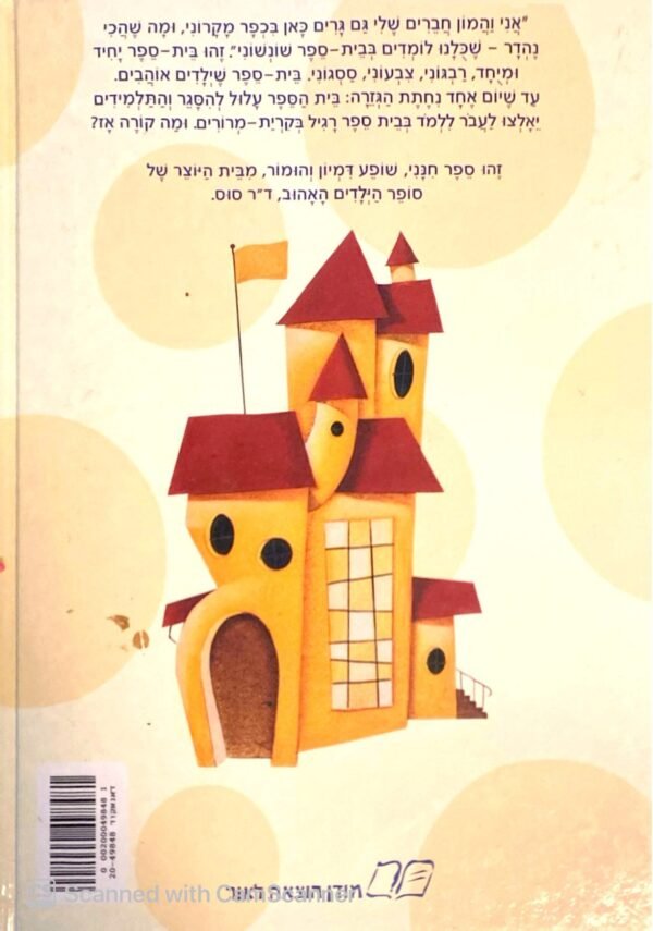 ⁦הידד ליום שונשוני מיוחד / ד"ר סוס⁩ – תמונה ⁦2⁩
