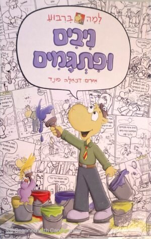 ניבים ופתגמים / חגי ברקת