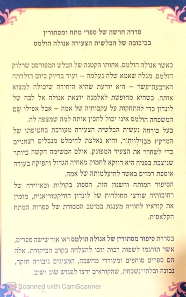 ⁦תעלומת המרקיז הנעלם / ננסי ספרינגר⁩ – תמונה ⁦2⁩