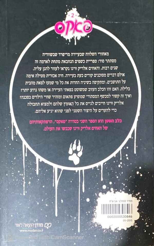 ⁦פאקס 2: כלב השטן / אוסה לארסון ואינגלה קורסל,⁩ – תמונה ⁦2⁩