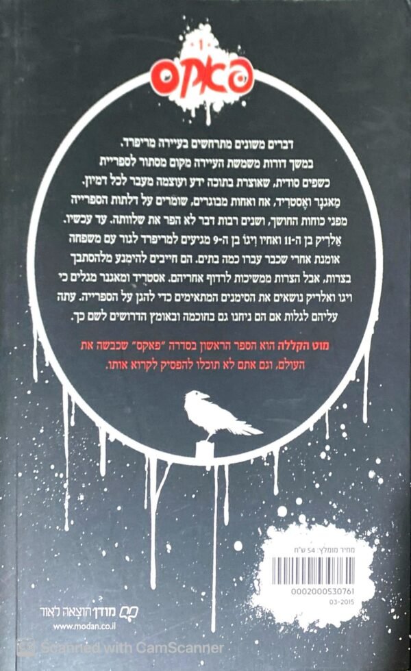 ⁦פאקס 1: מוט הקללה / אוסה לארסון, אינגלה קורסל והנריק יונסון⁩ – תמונה ⁦2⁩