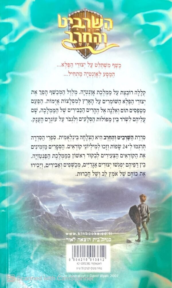 ⁦השרביט והחרב 3: עוגרם - ענק ההרים / אדם בליד⁩ – תמונה ⁦2⁩