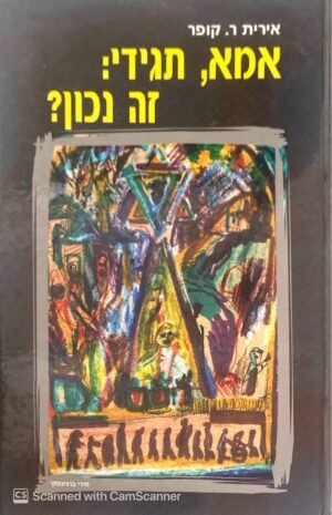אמא תגידי זה נכון? / אירית ר. קופר