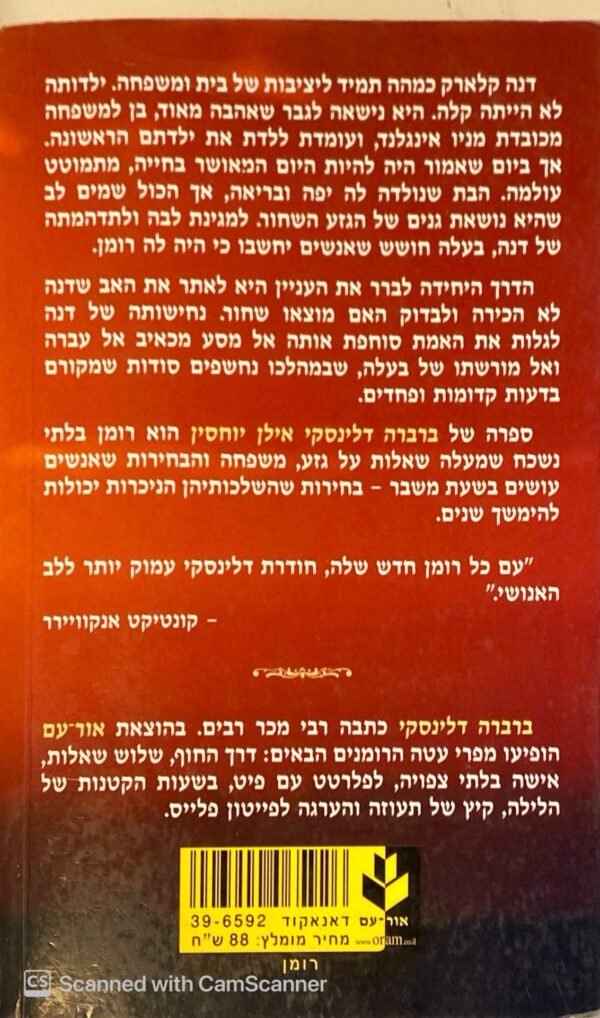 ⁦אילן יוחסין / ברברה דלינסקי⁩ – תמונה ⁦2⁩