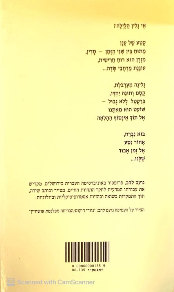 ⁦אהבת נוודי היקום / נועם להב⁩ – תמונה ⁦2⁩