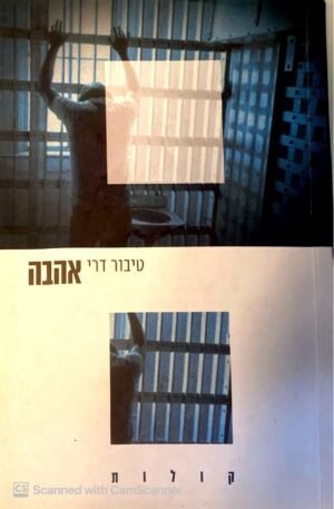 אהבה / טיבור דרי