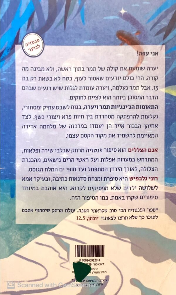 ⁦אגם הצללים / רוני גלבפיש⁩ – תמונה ⁦2⁩