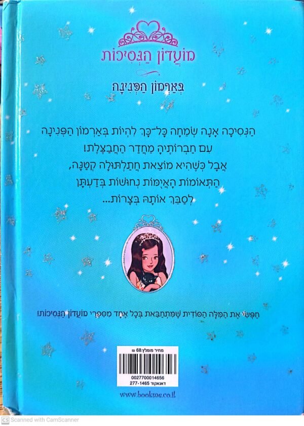 ⁦מועדון הנסיכות 19: הנסיכה אנה והחתלתולה הקטנה / ויויאן פרנץ'⁩ – תמונה ⁦2⁩