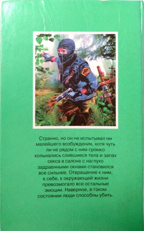 ⁦Стервятник / Александр Бушков⁩ – תמונה ⁦2⁩