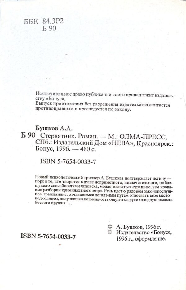 ⁦Стервятник / Александр Бушков⁩ – תמונה ⁦3⁩