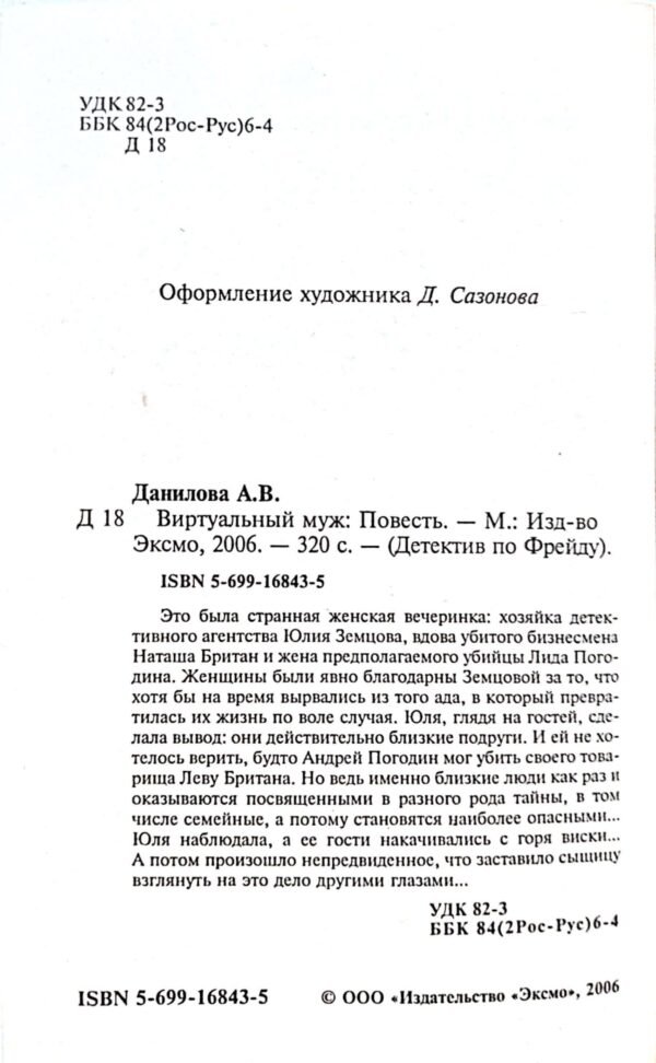 ⁦Виртуальный муж / Анна Данилова⁩ – תמונה ⁦3⁩