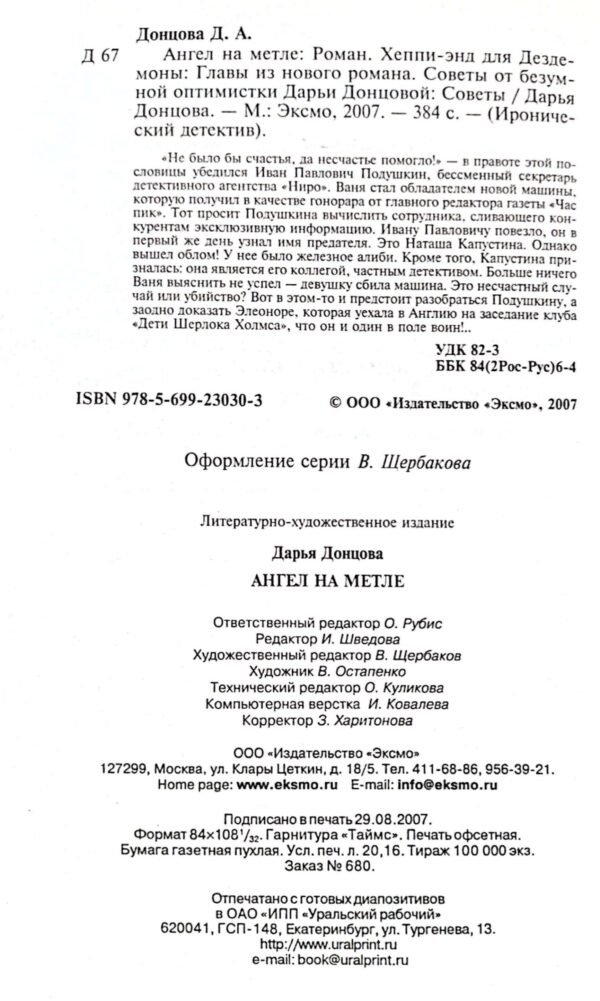 ⁦Ангел на метле / Дарья Донцова⁩ – תמונה ⁦3⁩