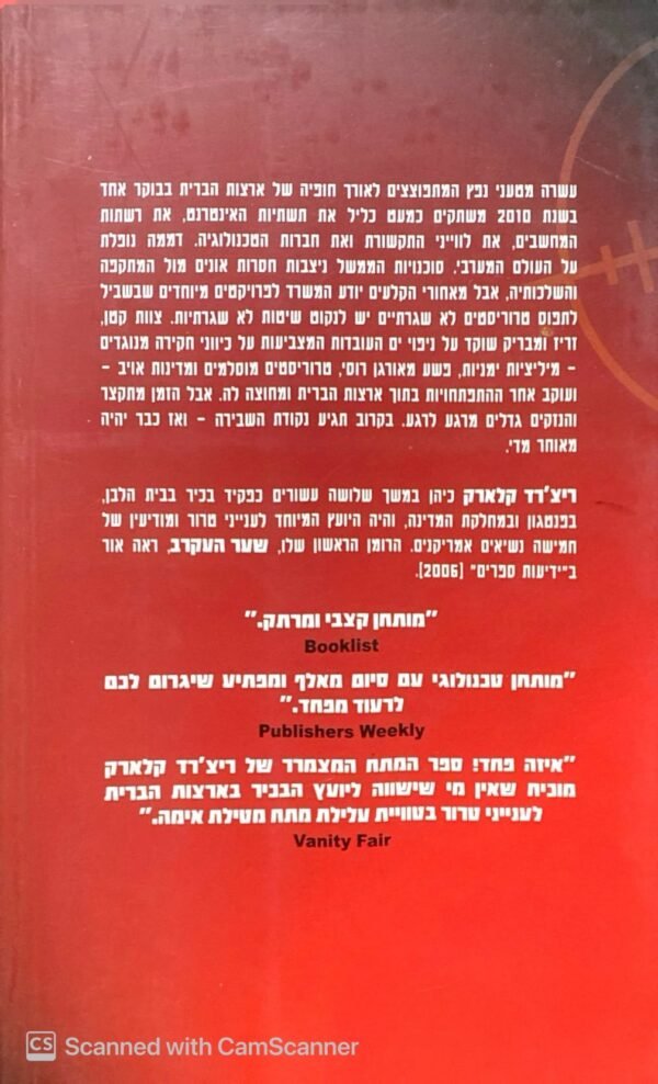 ⁦נקודת שבירה / ריצ'רד קלארק⁩ – תמונה ⁦2⁩