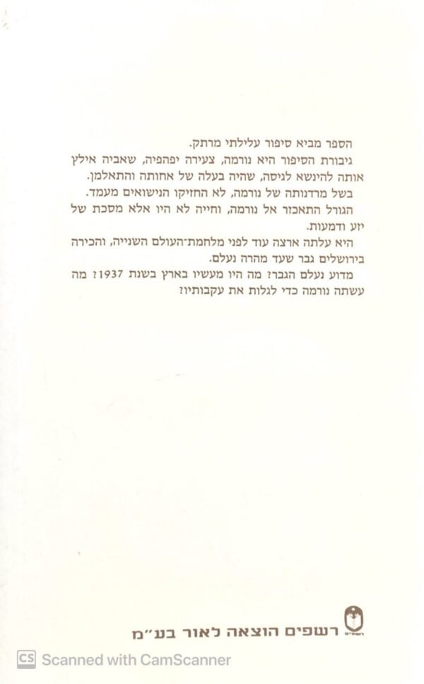 ⁦נורמה / מרגלית ברנשטיין⁩ – תמונה ⁦2⁩
