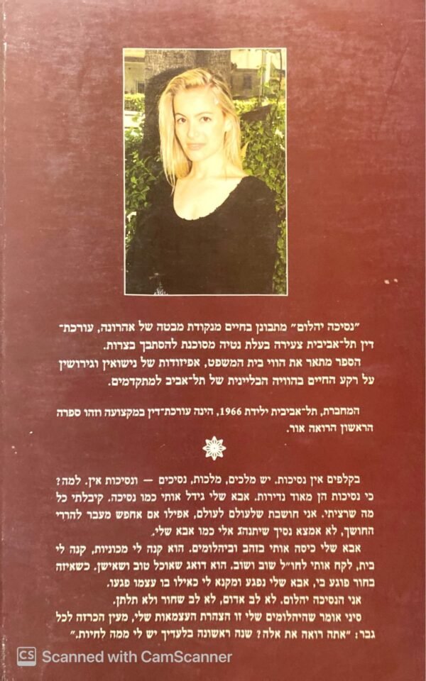 ⁦נסיכה יהלום / אודליה אלטמן⁩ – תמונה ⁦2⁩