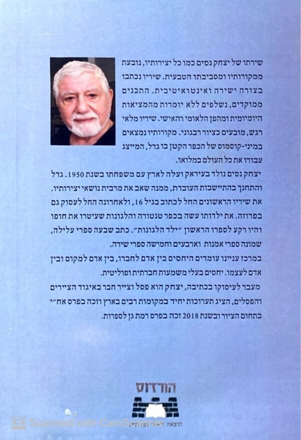 ⁦נצת התפוח / יצחק נסים⁩ – תמונה ⁦2⁩