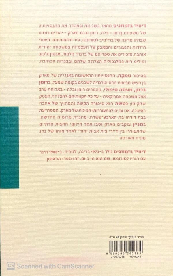 ⁦נטשה / דיוויד בזמוזגיס⁩ – תמונה ⁦2⁩