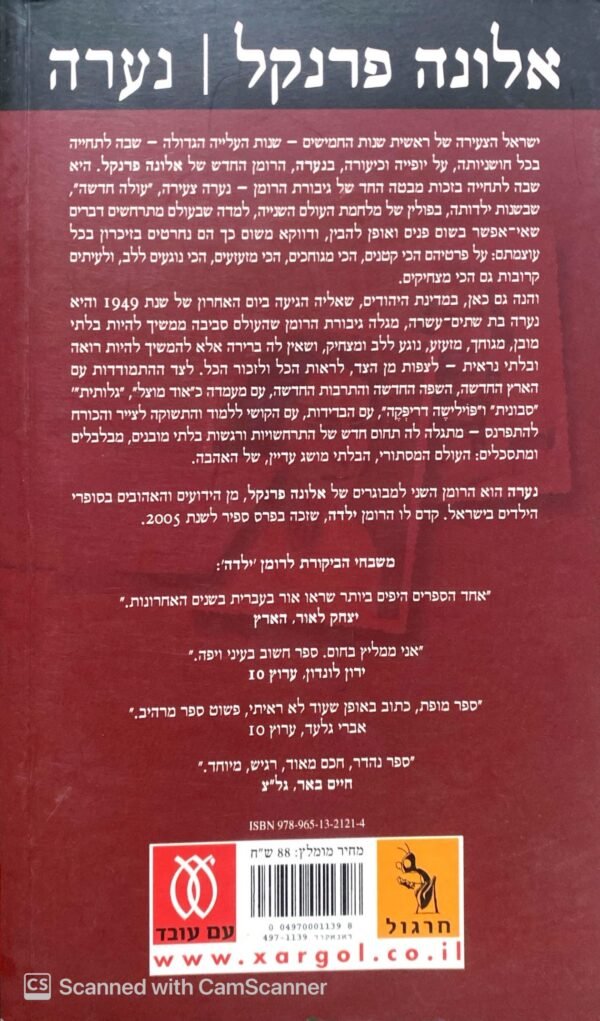 ⁦נערה / אלונה פרנקל⁩ – תמונה ⁦2⁩