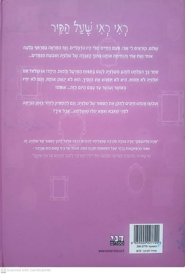 ⁦באושר ועושר כאילו 1: ראי ראי שעל הקיר / שרה מלינובסקי⁩ – תמונה ⁦2⁩