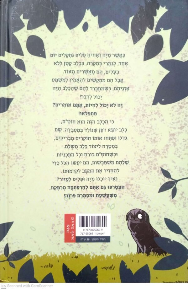 ⁦חוט"ם כלב (כמעט) מושלם / בטינה אוברכט⁩ – תמונה ⁦2⁩