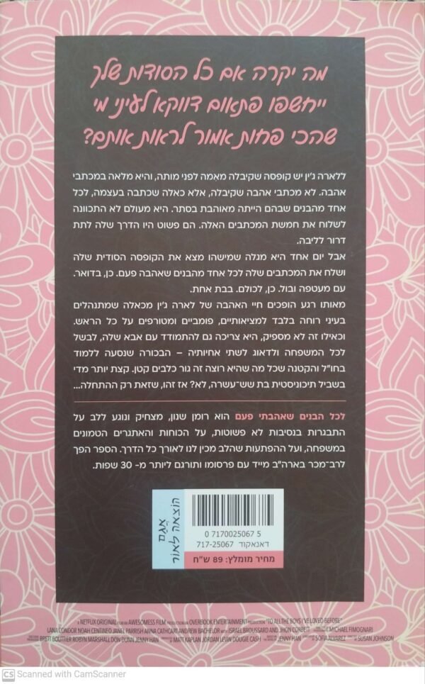 ⁦לכל הבנים שאהבתי פעם / ג'ני האן⁩ – תמונה ⁦2⁩