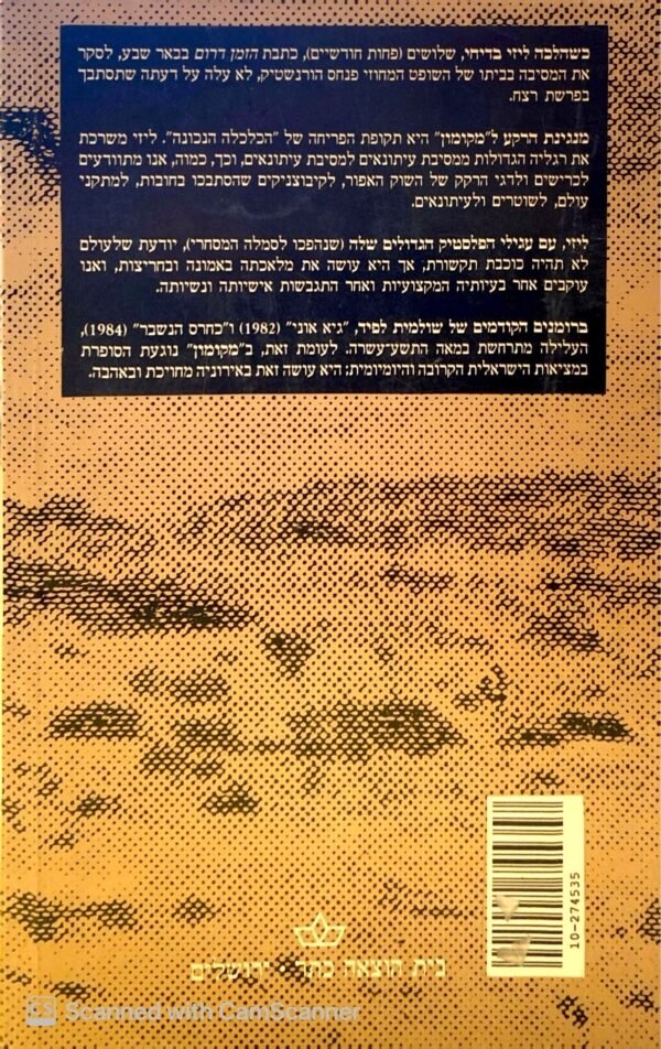⁦מקומון / שולמית לפיד⁩ – תמונה ⁦2⁩