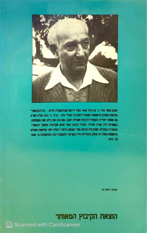 ⁦מחופי הים הבאלטי לגדות הירדן / יצחק מאור⁩ – תמונה ⁦2⁩