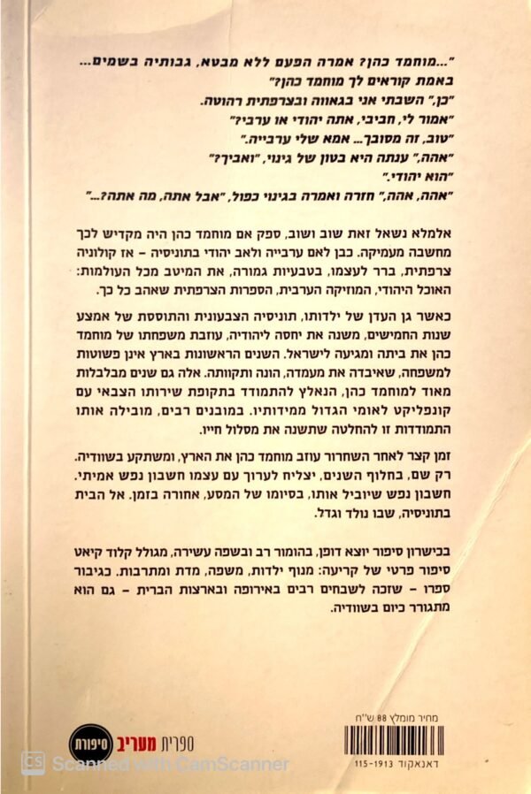 ⁦מוחמד כהן / קלוד קיאט⁩ – תמונה ⁦2⁩