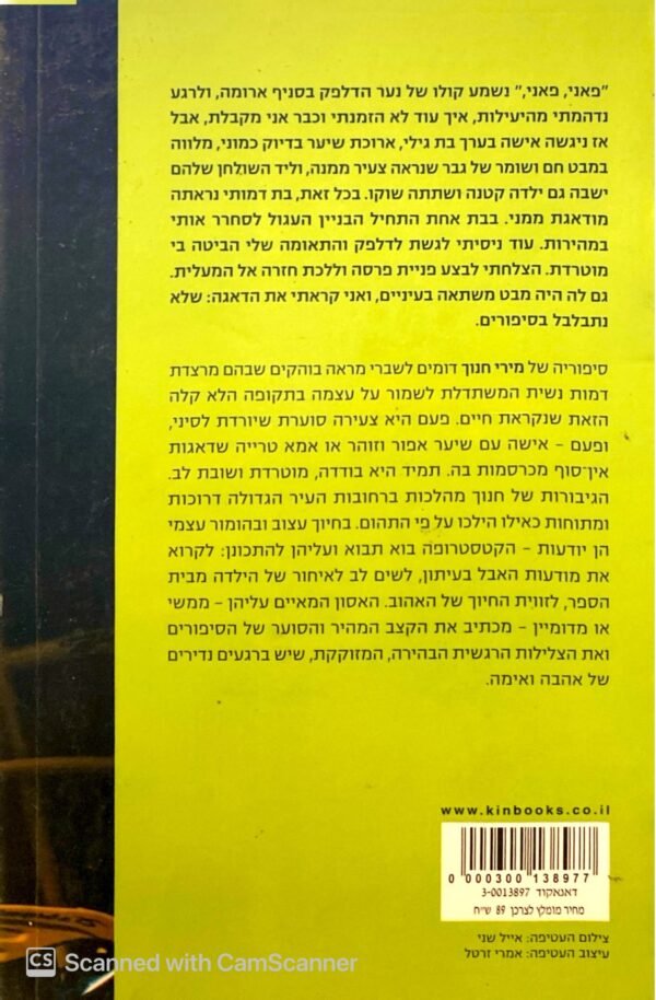 ⁦מה כל כך מצחיק בפאני / מירי חנוך⁩ – תמונה ⁦2⁩
