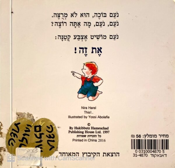 ⁦את זה! / נירה הראל (דפי קרטון)⁩ – תמונה ⁦2⁩