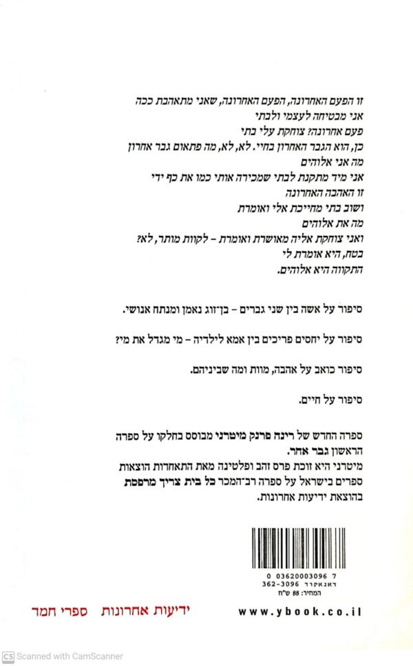 ⁦בעיניים עצומות / רינה פרנק מיטרני⁩ – תמונה ⁦2⁩