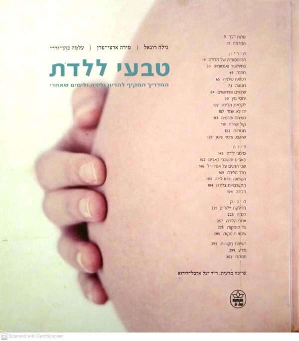 טבעי ללדת - המדריך המקיף להריון ולידה ולימים שאחרי / גילה רונאל, מירה ארצי-פדן, עלמה כהן-ורדי