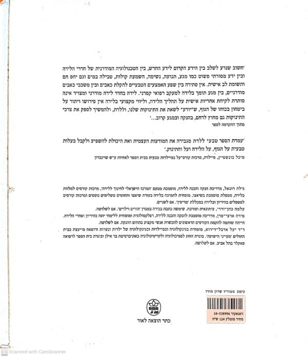 ⁦טבעי ללדת - המדריך המקיף להריון ולידה ולימים שאחרי / גילה רונאל, מירה ארצי-פדן, עלמה כהן-ורדי⁩ – תמונה ⁦2⁩
