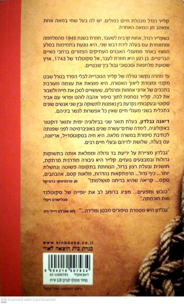⁦נוכריה / דיאנה גבלדון⁩ – תמונה ⁦2⁩