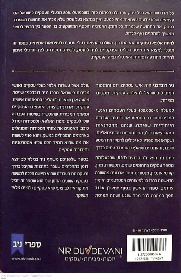 ⁦להיות ALPH בעסקים / ניר דובדבני⁩ – תמונה ⁦3⁩