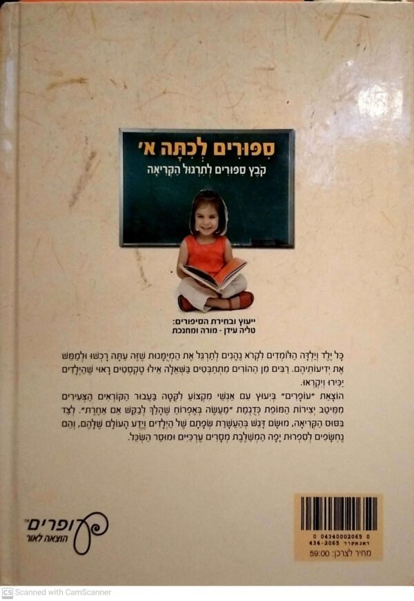 ⁦סיפורים לכיתה א' - קובץ סיפורים לתירגול הקריאה⁩ – תמונה ⁦2⁩