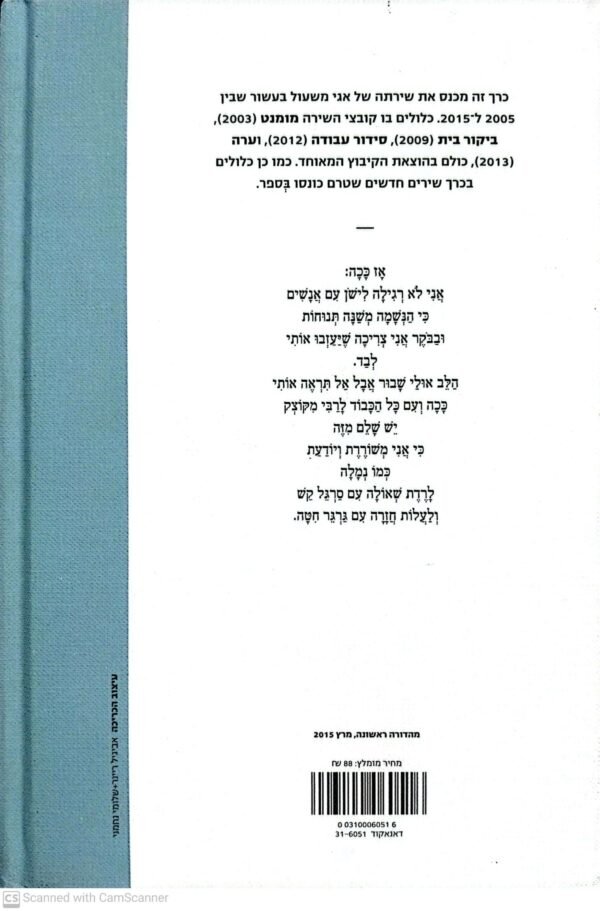 ⁦מלאך החדר / אגי משעל⁩ – תמונה ⁦2⁩