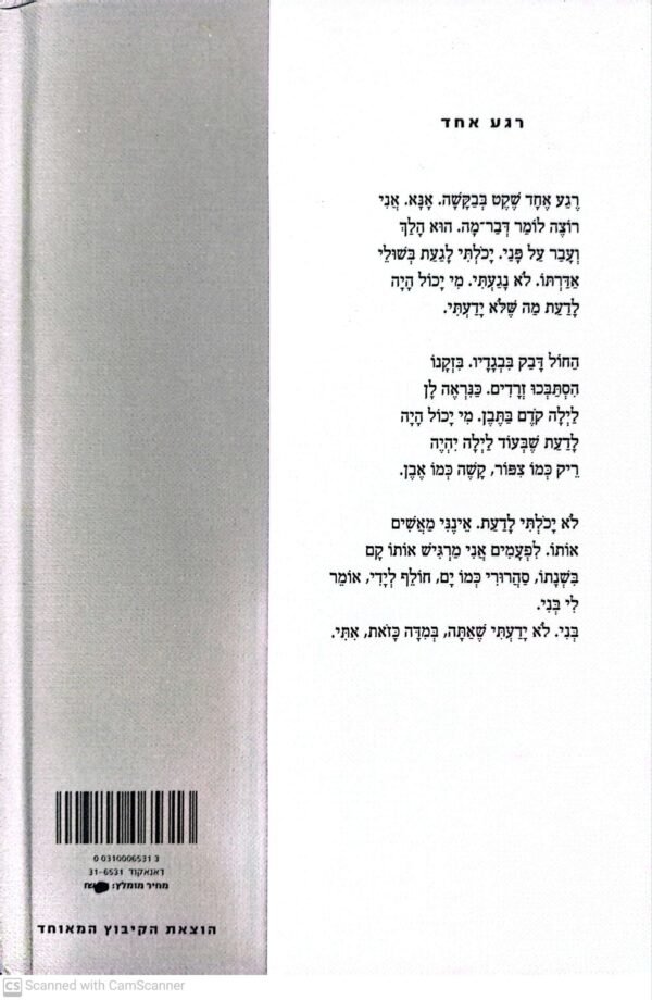 ⁦רגע אחד שקט בבקשה - מבחר שירים / נתן זך⁩ – תמונה ⁦2⁩