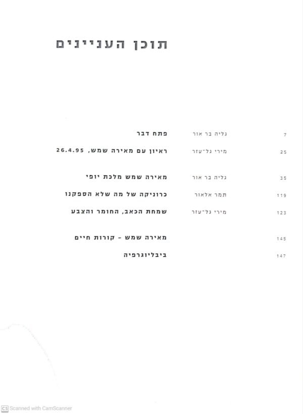⁦מלכת יופי / מאירה שמש (משכן לאמנות עין חרוד)⁩ – תמונה ⁦3⁩