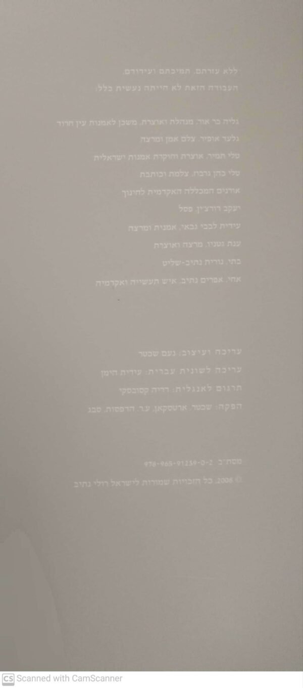 ⁦דרך דגל / ישראל רולי נתיב (משכן לאמנות עין חרוד)⁩ – תמונה ⁦2⁩