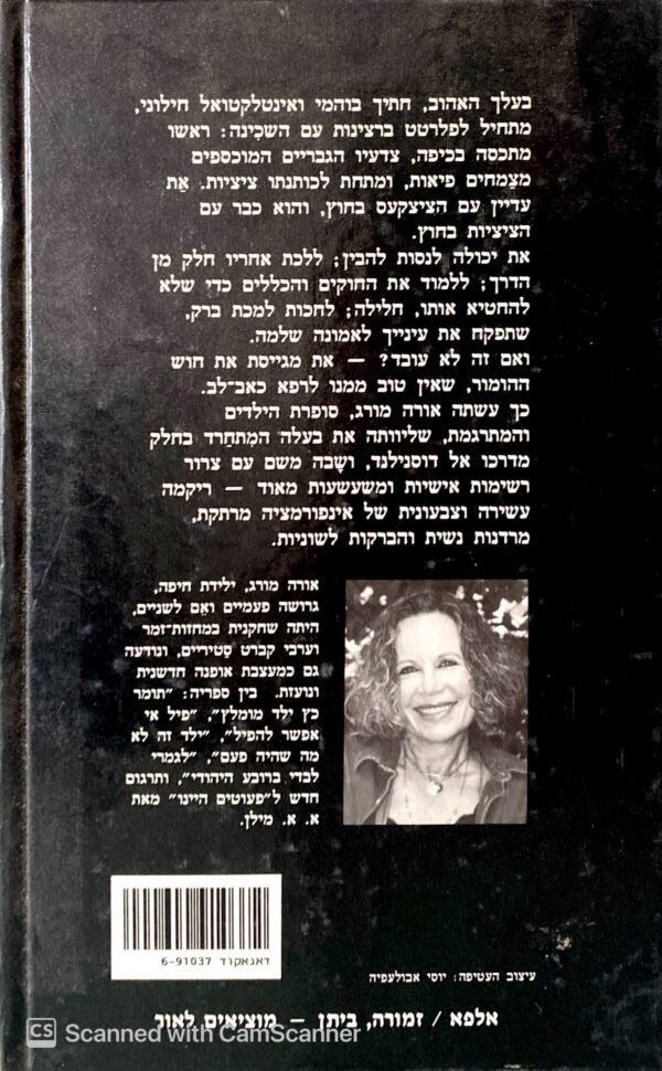 ⁦מאה תפוחים חדשים (כולל מע.מ.) / אורה מורג⁩ – תמונה ⁦2⁩