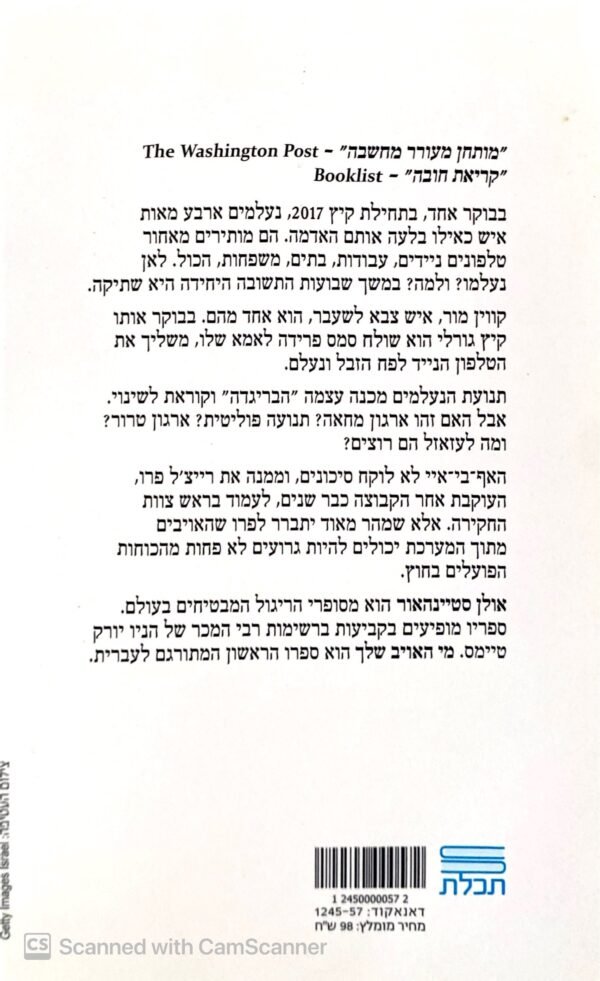 ⁦מי האויב שלך / אולן סטיינהאור⁩ – תמונה ⁦2⁩
