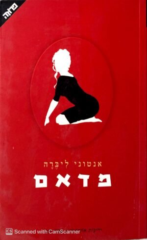 מדאם / אנטוני ליברה