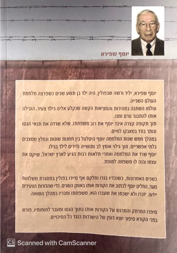 ⁦מעבר לחומות / יוסף שפירא⁩ – תמונה ⁦2⁩