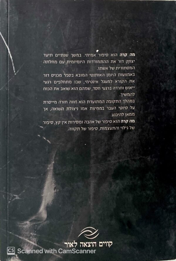 ⁦מה קרה? / יצחק דור⁩ – תמונה ⁦2⁩