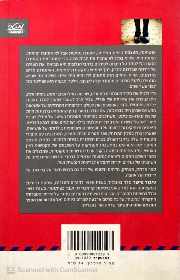 ⁦מסע אל קצה החדר / טיבור פישר⁩ – תמונה ⁦2⁩