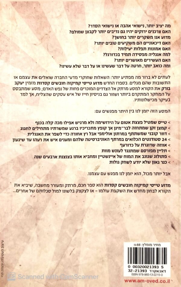 ⁦מדוע טייסי קמיקזה חובשים קסדות / יעקב בורק⁩ – תמונה ⁦2⁩
