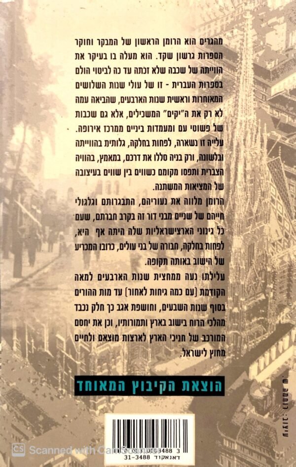 ⁦מהגרים / גרשון שקד⁩ – תמונה ⁦2⁩