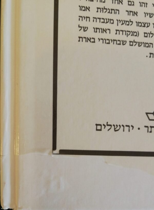 ⁦מחשבות על הצילום / רולאן בארת⁩ – תמונה ⁦3⁩