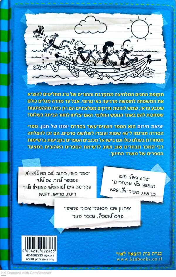 ⁦יומנו של חנון 12: יציאת חירום / ג'ף קיני⁩ – תמונה ⁦2⁩